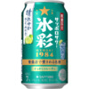 サッポロビール「サッポロサワー 氷彩1984 晴れやかライム仕立て」
