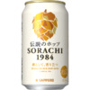 サッポロビール「サッポロ SORACHI 1984」（リニューアル）