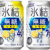 キリンビール「キリン 氷結®無糖」