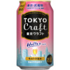 サントリー「東京クラフト〈ヘレス〉」