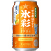 サッポロビール「サッポロサワー 氷彩1984 薫るオレンジ仕立て」