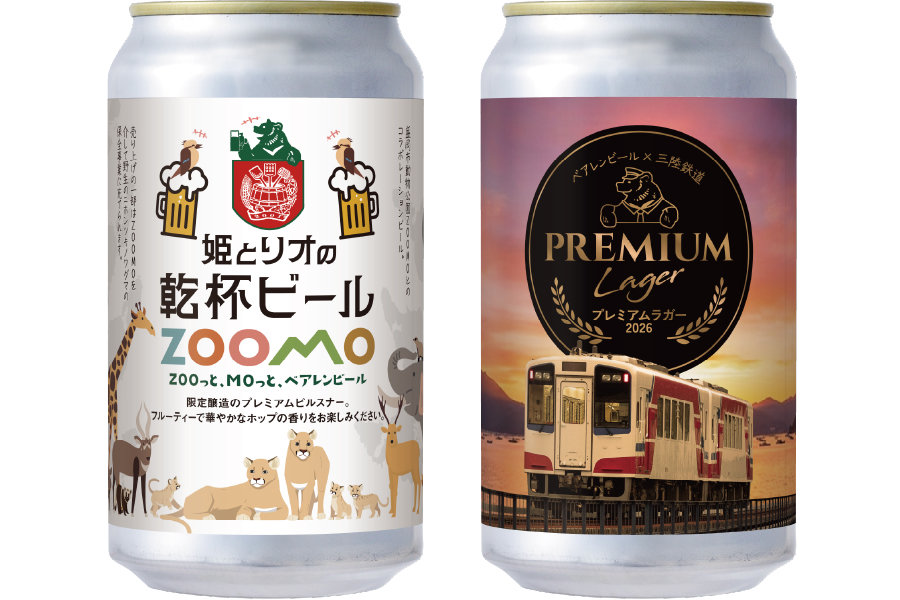 ベアレン醸造所「ベアレン 姫とリオの乾杯ビール」「ベアレン 三鉄プレミアムラガー2026」