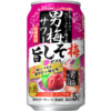 サッポロビール「サッポロ 男梅サワー 旨しそ梅ダブル」