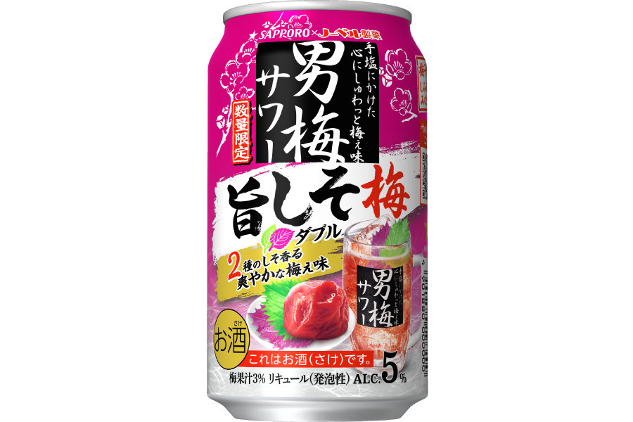 サッポロビール「サッポロ 男梅サワー 旨しそ梅ダブル」