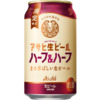 アサヒビール「アサヒ生ビール ハーフ&ハーフ」