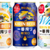 「一番搾り 限定夏示温インキデザイン缶」「一番搾り 糖質ゼロ 限定夏示温インキデザイン缶」「一番搾り ホワイトビール 限定夏示温インキデザイン缶」