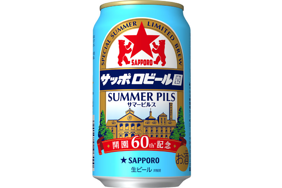 サッポロビール「サッポロビール園サマーピルス」
