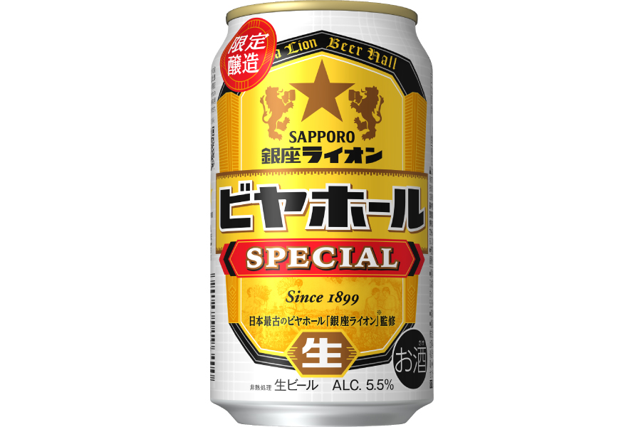 サッポロビール「サッポロ 銀座ライオンビヤホール スペシャル」