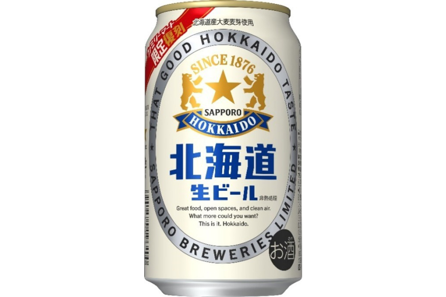 サッポロビール｢北海道生ビール｣が全国のファミリーマートで発売！