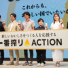 『これからも、おいしい国でいたいから。「一番搾りACTION」発表会』