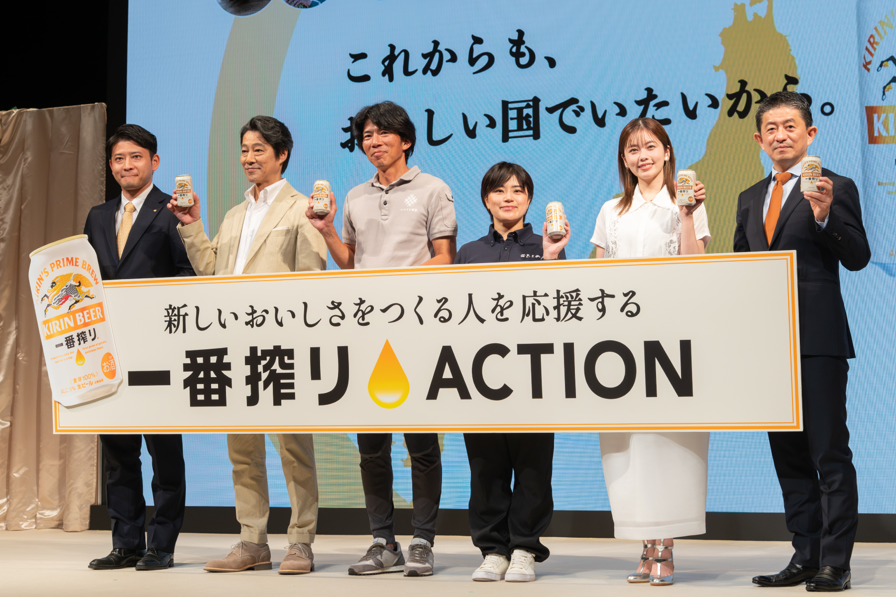 『これからも、おいしい国でいたいから。「一番搾りACTION」発表会』