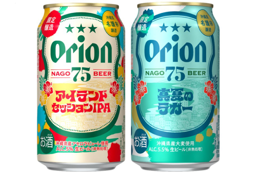 オリオンビール「オリオン 75BEER アイランドセッションIPA」「オリオン 75BEER 真夏のラガー」