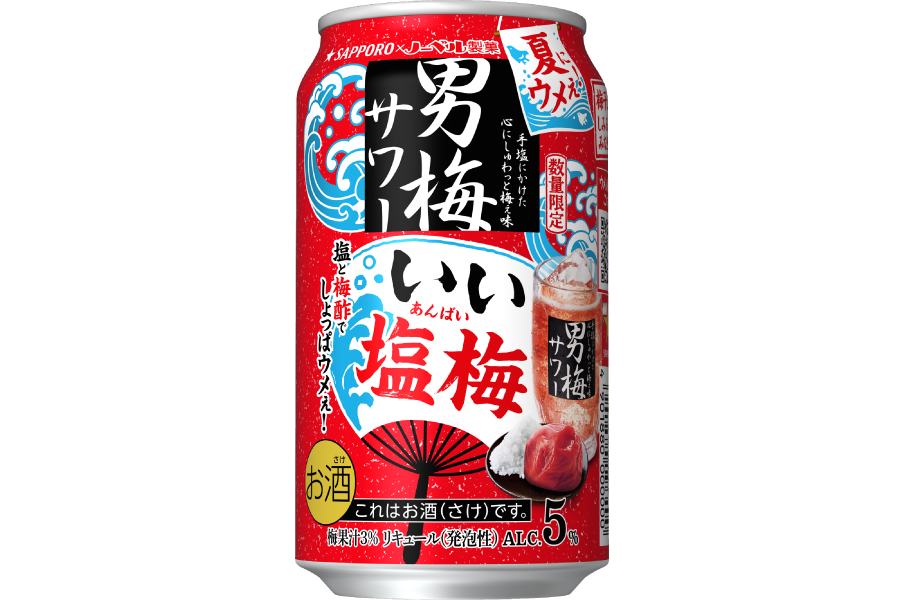 サッポロビール「サッポロ 男梅サワー いい塩梅」