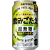 サッポロビール「サッポロ 飲みごたえ<超無糖> 早摘みグリーンレモン」
