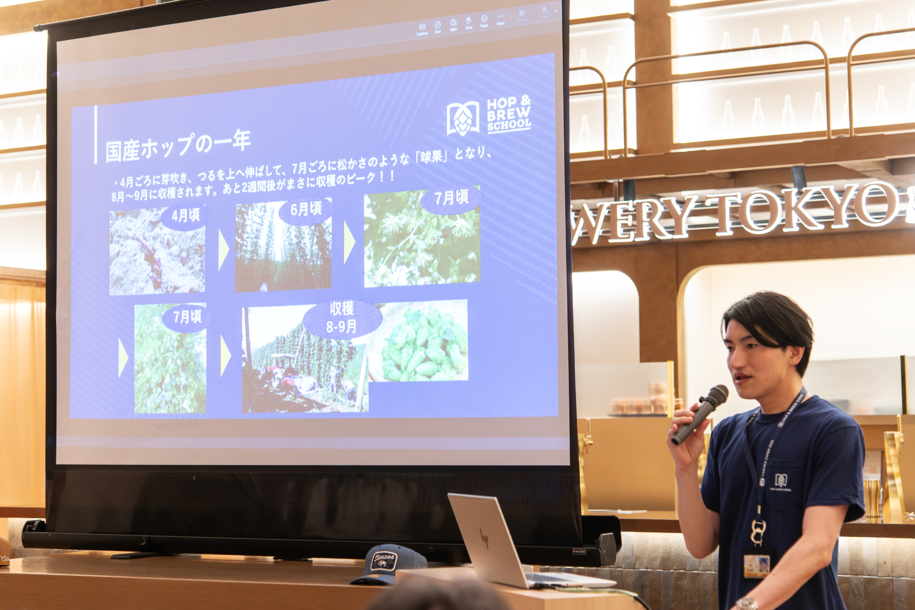 Hop & Brew School Report【Vol.2】日本産ホップの現在地とサッポロビール