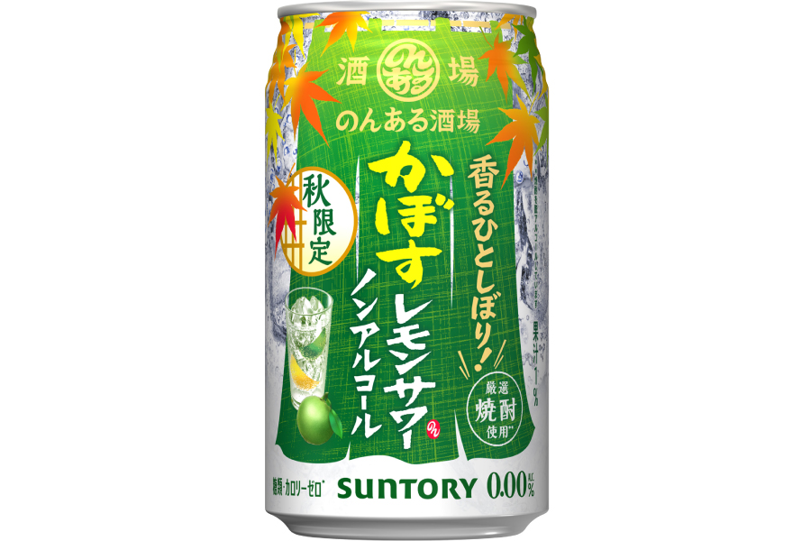 サントリー「のんある酒場 かぼすレモンサワー ノンアルコール」