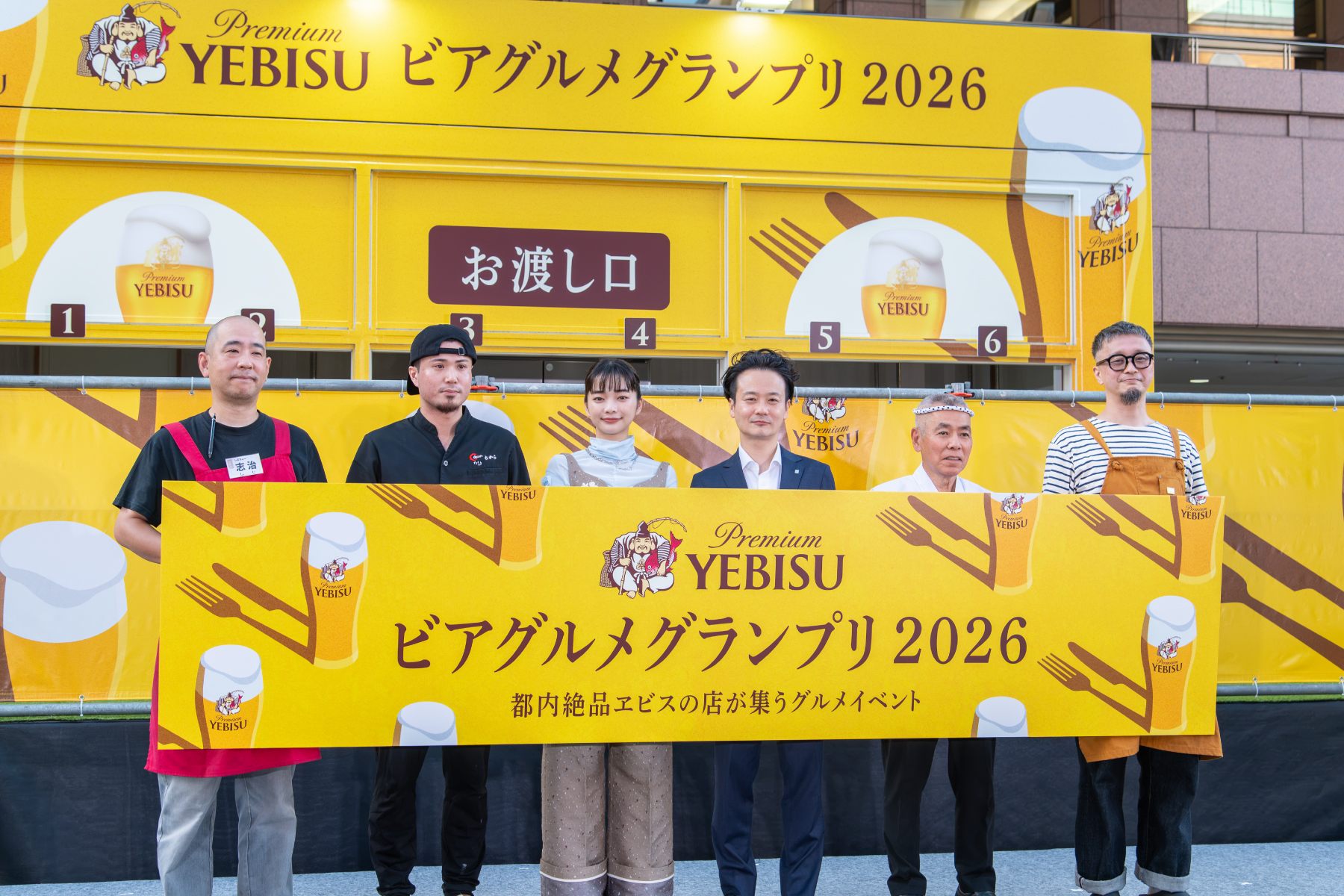 「YEBISU ビアグルメグランプリ 2026 決勝ステージ」