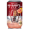 アサヒビール「果肉たっぷり サカサワー グレープフルーツ」