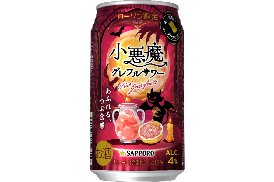サッポロビール「サッポロ 小悪魔グレフルサワー」