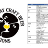 SPRING VALLEY BREWERYが全国のブルワリーとともに新プロジェクト発足!