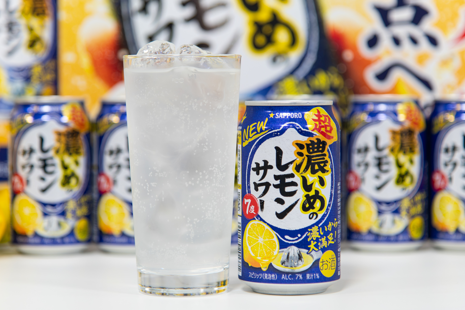 サッポロビール「サッポロ 超・濃いめのレモンサワー」
