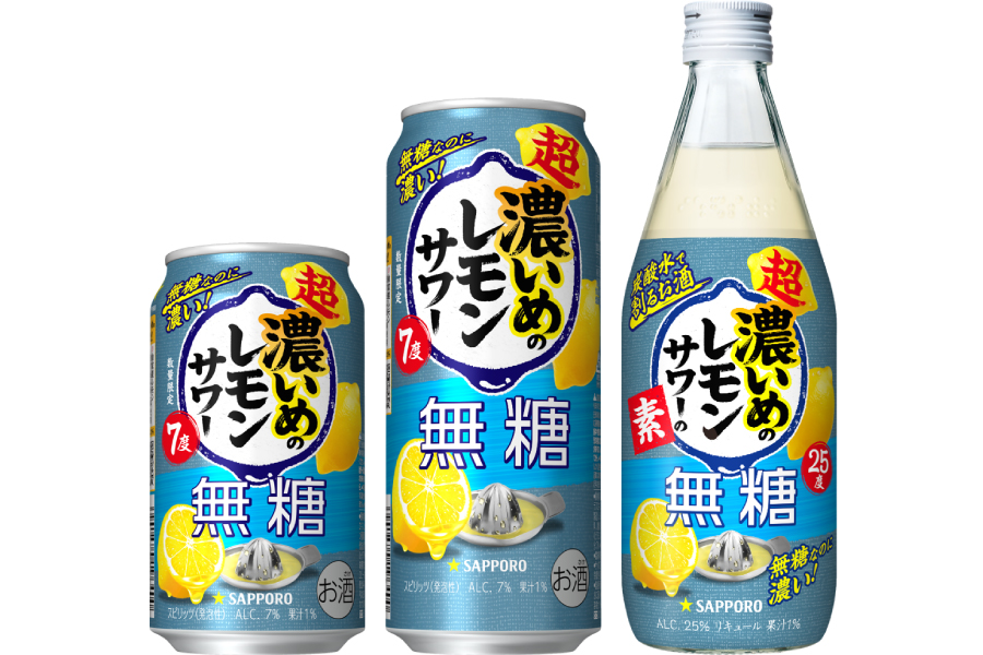 サッポロビール「サッポロ 超・濃いめのレモンサワー 無糖」「サッポロ 超・濃いめのレモンサワーの素 無糖」