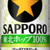 「サッポロ生ビール黒ラベル東北ホップ１００％」 東北エリア限定発売 | ニュースリリ