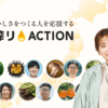 一番搾りACTION | KIRIN