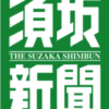 須坂新聞ＷＥＢサイト 須坂産果実発泡酒、来月にお披露目