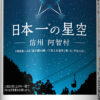 「サッポロ生ビール黒ラベル 日本一の星空デザイン缶」発売 | ニュースリリース | サ