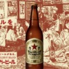 サッポロラガービール｜サッポロビール