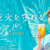 花火大会の支援活動|晴れ風ACTION|KIRIN