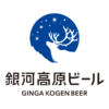 銀河高原ビール ブランドサイト