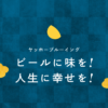 新ブランド『軽井沢ビール クラフトザウルス』を7月4日（火）より発売 | 株式会社ヤッ