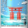 サッポロ生ビール黒ラベル「世界文化遺産を有する島・宮島の冬缶」発売！ | ニュース