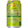 サッポロビール「サッポロ ビアサプライズ至福の香り」