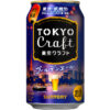サントリー「東京クラフト〈ゴールデンエール〉」