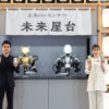 「未来のレモンサワー 未来屋台」