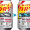 アサヒビール「アサヒスーパードライ 生ジョッキ缶 示温インキデザイン缶」