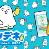 サントリー「ノンデネ」