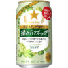 サッポロビール「サッポロ 日本のホップ畑から 摘みたてホップ」