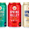 キリンビール「SPRING VALLEY BREWERY JAPANエール 香」「同 豊潤ラガー 496」「同 シルクエール 白」