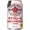 サッポロビール「サッポロ サクラビール」