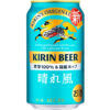 キリンビール「晴れ風」（リニューアル）