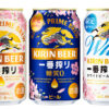 キリンビール「一番搾り 限定春示温インキデザイン缶」（3種）