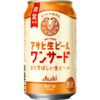 アサヒビール「アサヒ生ビールワンサード」