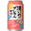 サッポロビール「サッポロ 濃いめのグレフルサワー ピンクグレープフルーツ仕立て」