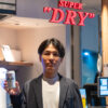 ｢4℃の壁｣超え別格のうまさへ！スーパードライが｢仕上げに3分冷凍庫｣提案