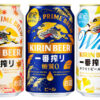 キリンビール「キリン一番搾り 限定秋示温インキデザイン缶」3種