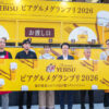 「YEBISU ビアグルメグランプリ 2026 決勝ステージ」